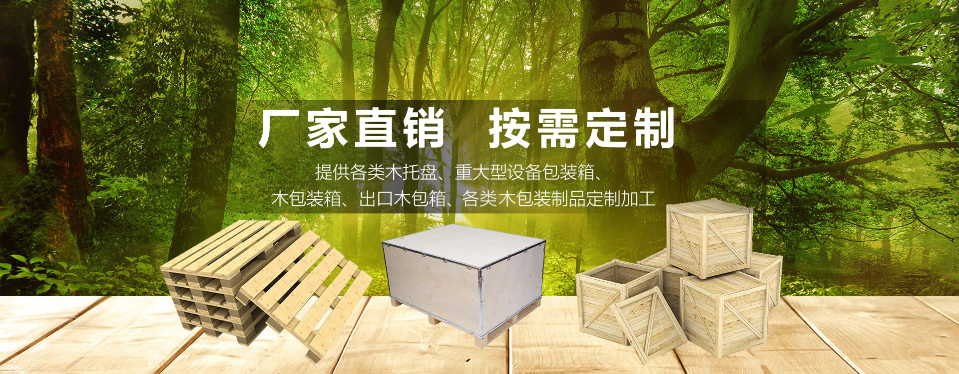 即墨木托盤(pán),城陽(yáng)木托盤(pán),即墨木包裝,城陽(yáng)木包裝